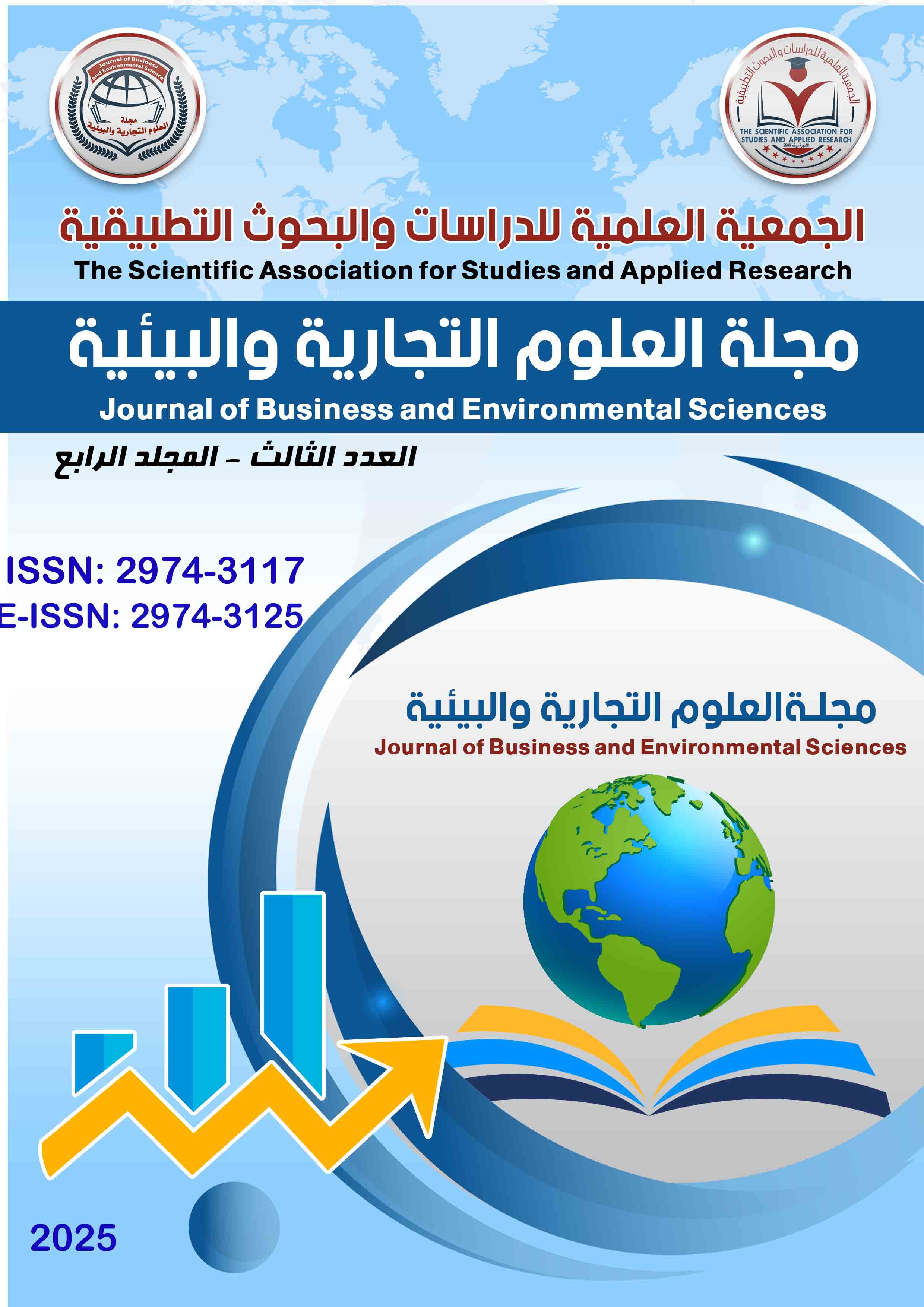 مجلة العلوم التجارية والبيئية