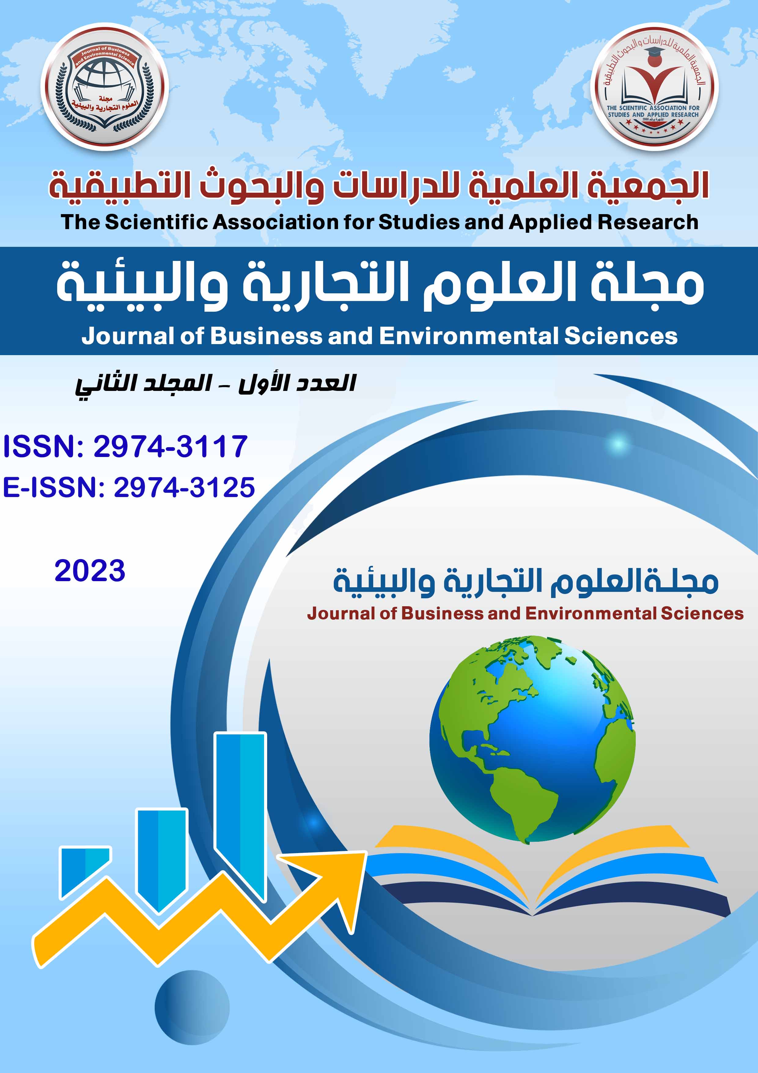 مجلة العلوم التجارية والبيئية